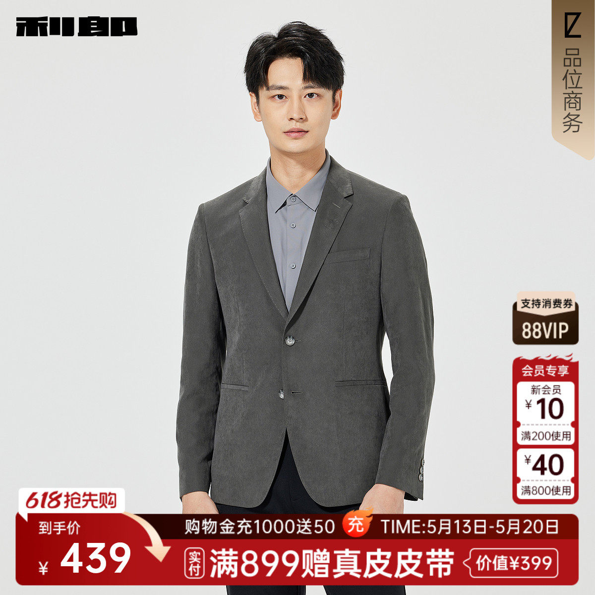 利郎官方 休闲西服男士商务修身单西正品男装春季新款西装外套男