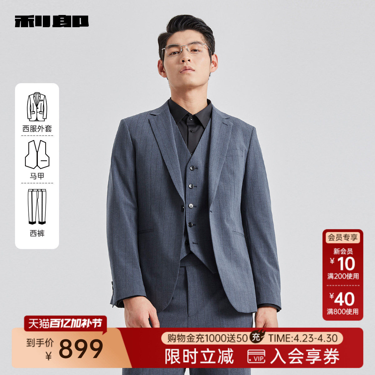 利郎官方 马甲三件套西服套装男士商务休闲条纹2025春季新款正装