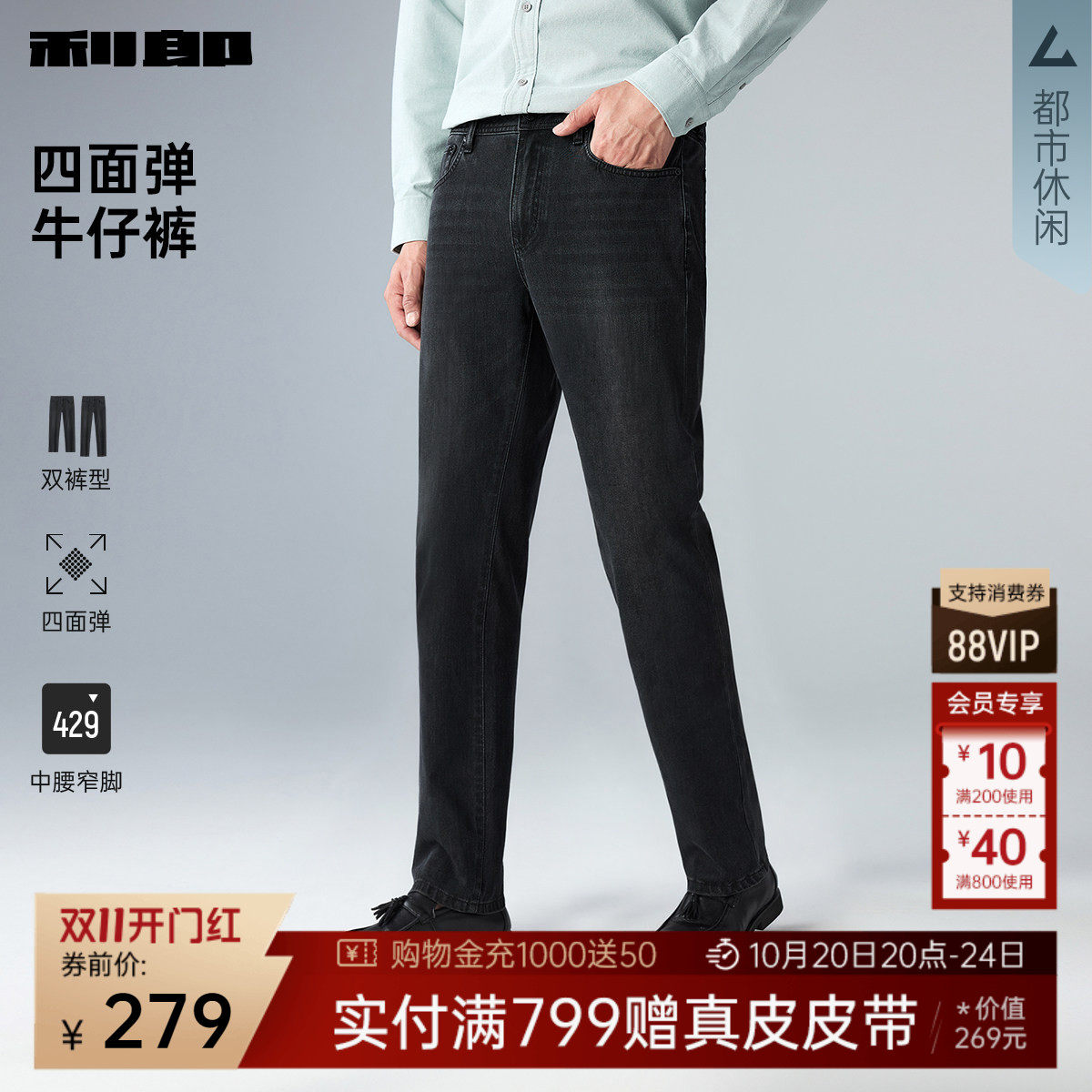 【四面弹】利郎官方 牛仔裤男中腰小脚裤秋季新款修身男装裤子