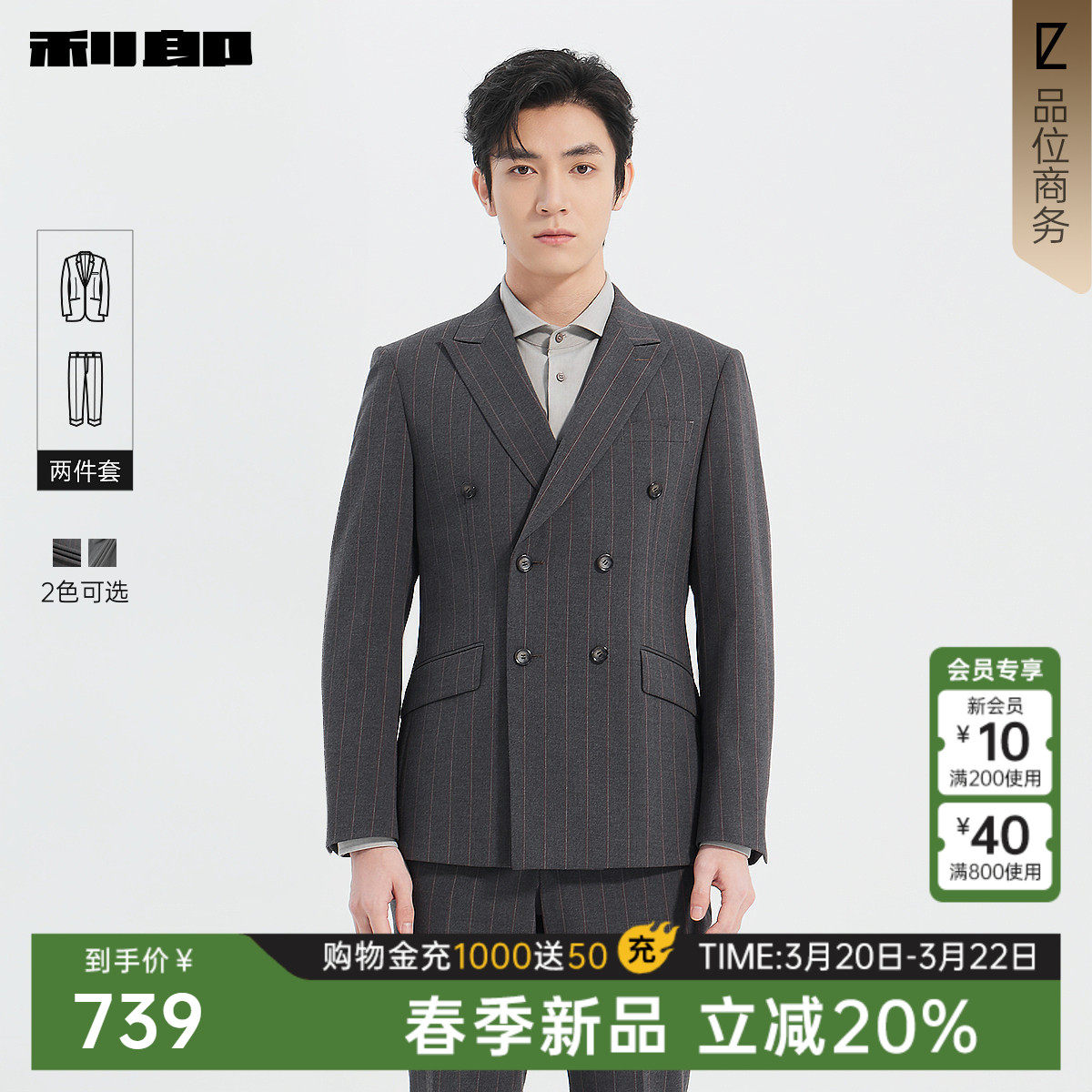 利郎官方 双排扣西装套装男春季新款休闲男装商务条纹西服两件套
