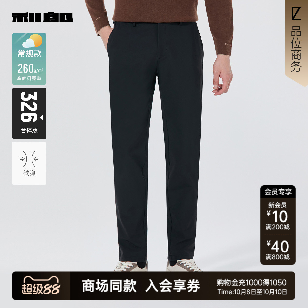 利郎商场同款休闲裤25QXK11302