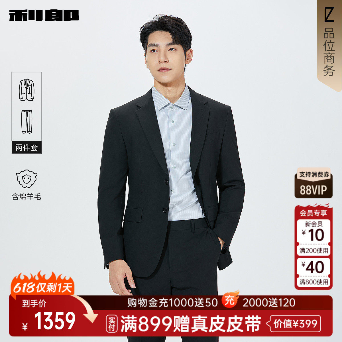 【商场同款】利郎绵羊毛西服套装男2026商务春季男装26CXF142SA/1