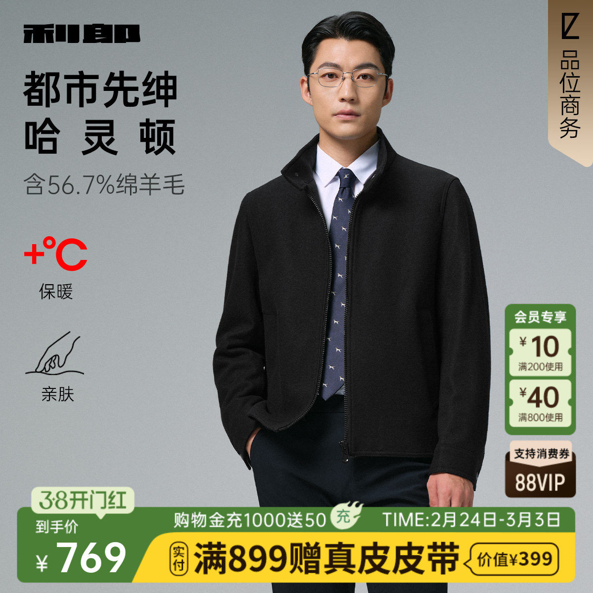 【哈灵顿夹克】利郎毛呢大衣男短款立领2025冬季商务男装羊毛外套