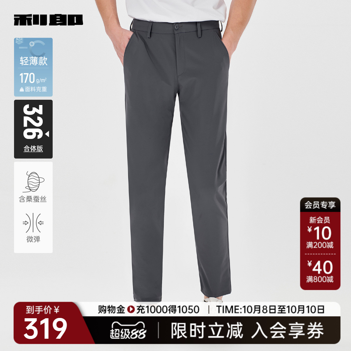 利郎官方含桑蚕丝/轻薄款休闲裤