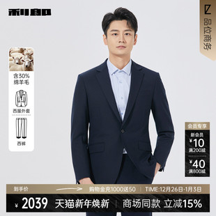 男2025秋商务外套25QXF282SA 利郎官方绵羊毛西服套装 商场同款