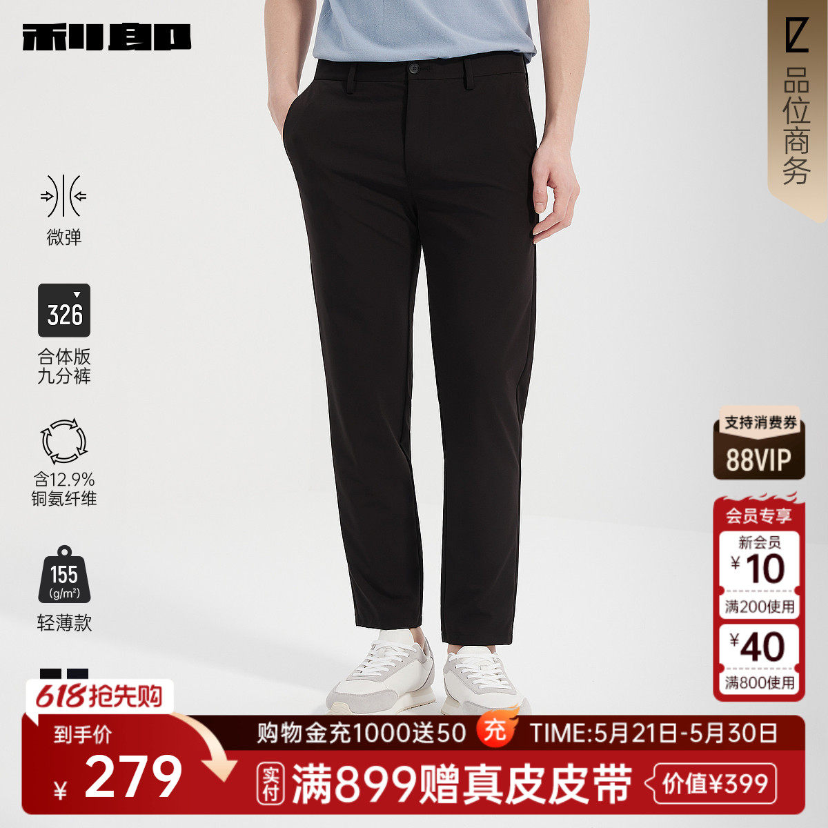【轻薄款/含铜氨纤维】利郎官方 九分休闲裤男商务弹力黑色裤子男