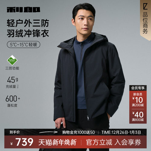 利郎官方冬季三防连帽保暖羽绒服