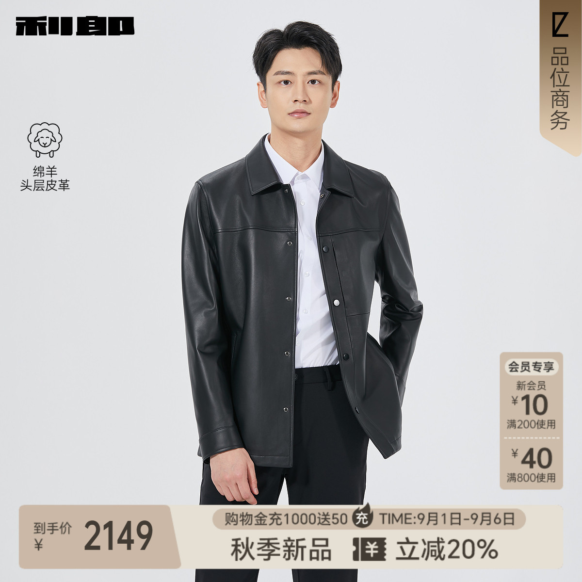 利郎官方绵羊头层皮革真皮皮衣