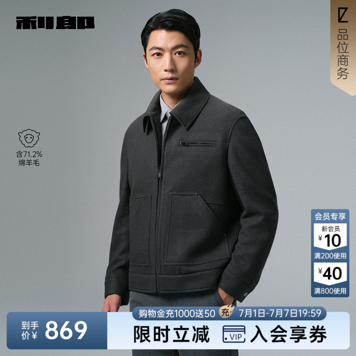 【毛呢夹克】利郎官方毛呢大衣短款男士冬季休闲男装羊毛外套