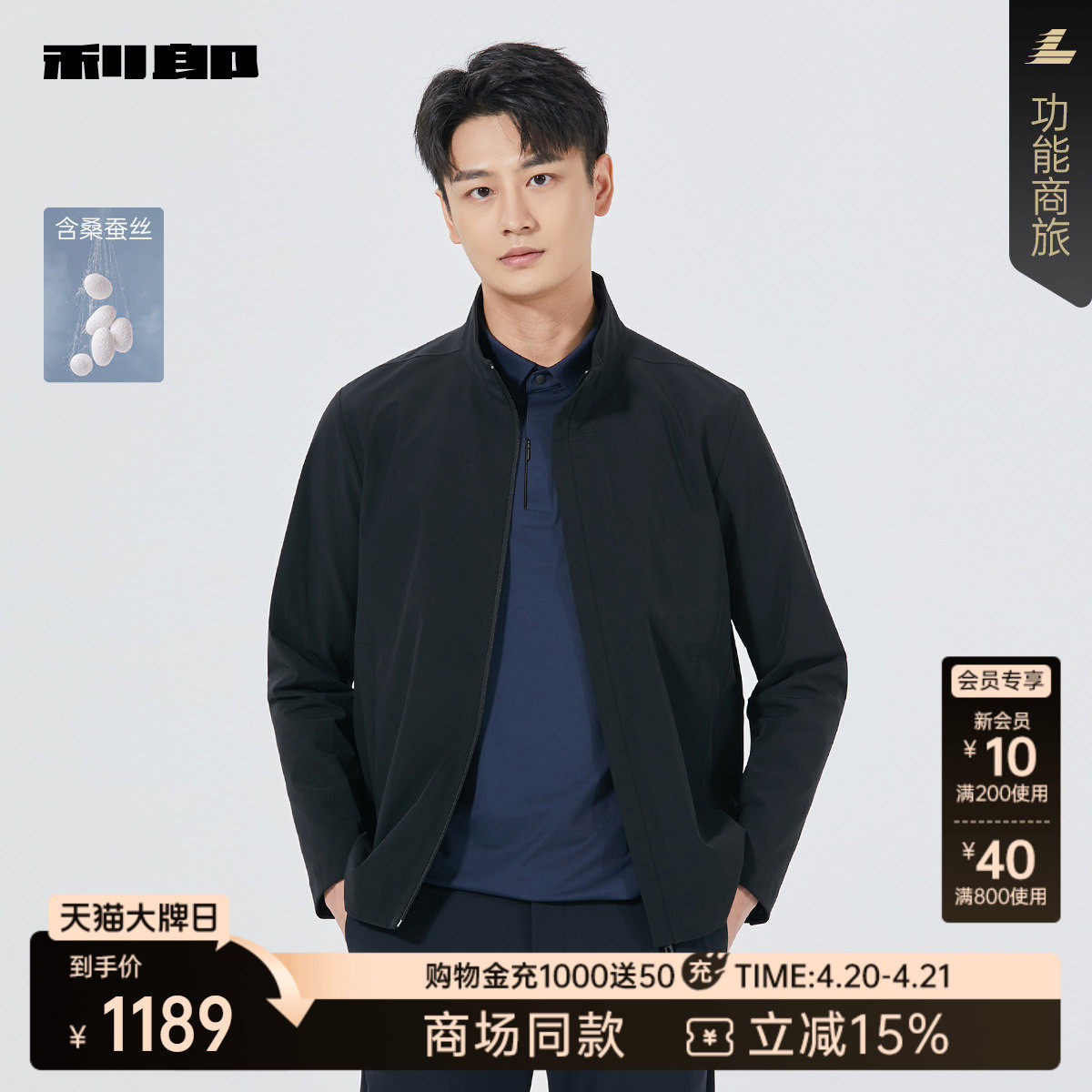 【商场同款】利郎官方桑蚕丝夹克男士春秋款外套男25QFY6011/2Y