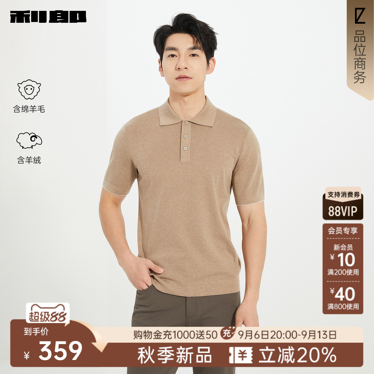 利郎羊绒混纺POLO男短袖秋季男装图片