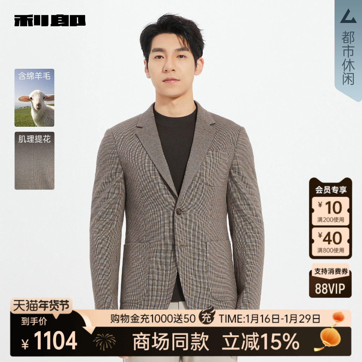 【商场同款】利郎官方绵羊毛肌理提花西服2025秋季外套25QDX321SA,男装,休闲西服,淘宝优惠券,粉丝福利购,淘宝优惠卷