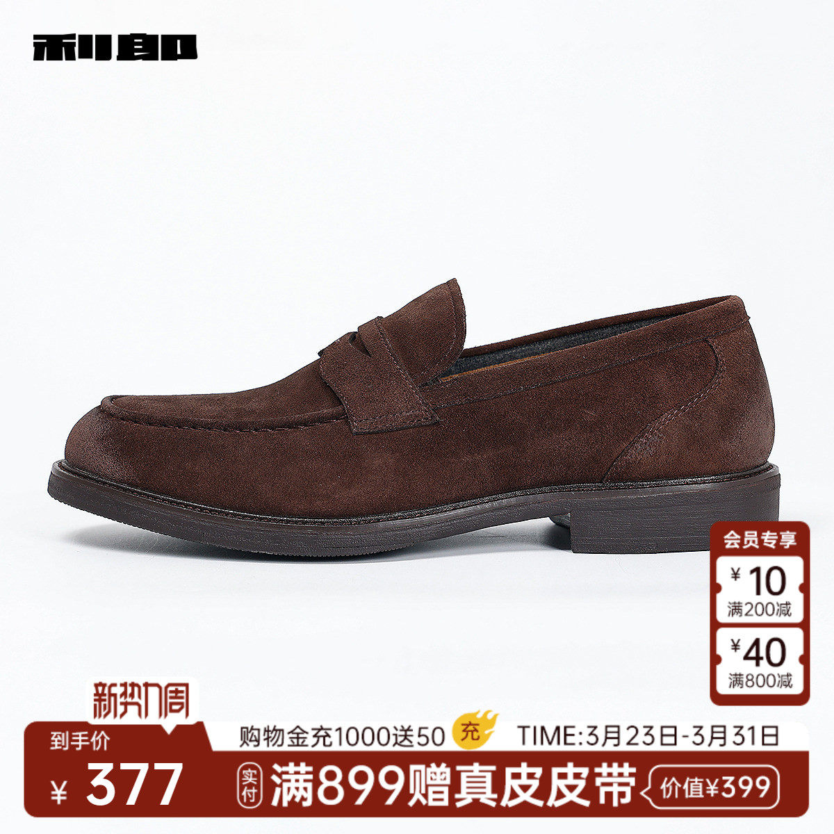 利郎官方 休闲皮鞋男士一脚蹬乐福鞋春秋款新款舒适复古鞋子男