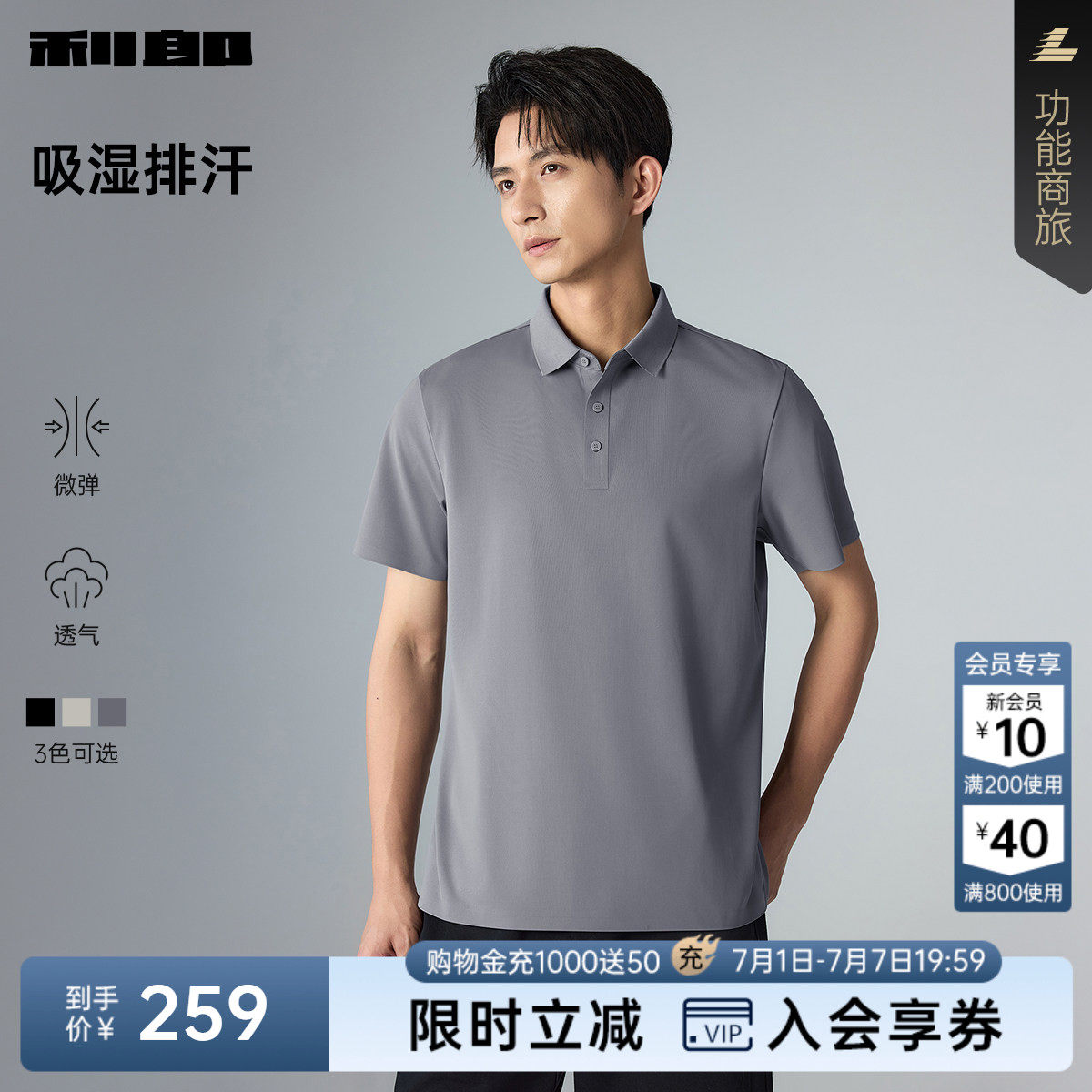 【吸湿排汗】利郎官方 Polo衫男士2026夏季商务男装纯色翻领短袖 - 实物图