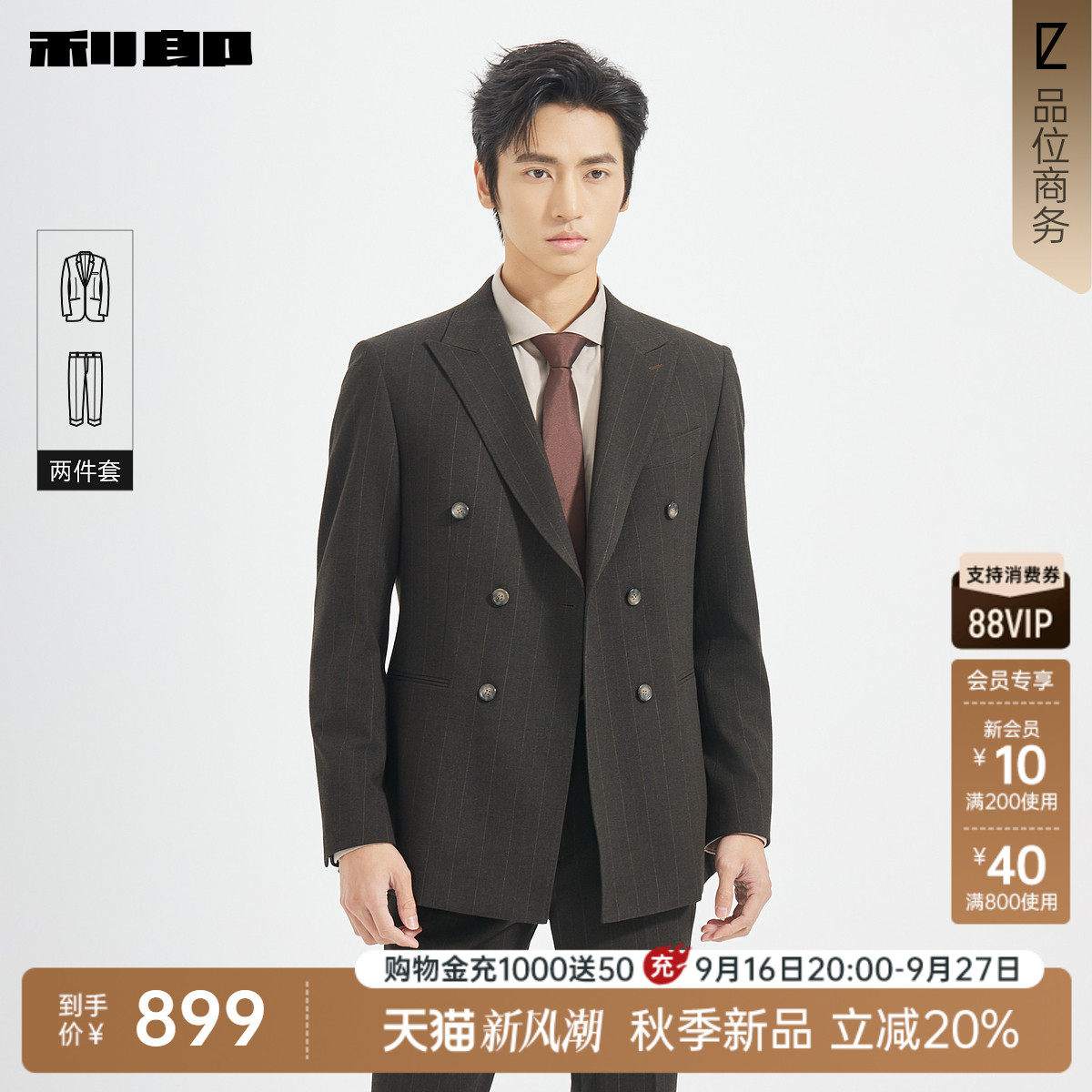 利郎官方商务双排扣条纹西服套装