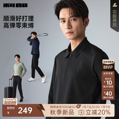 利郎官方商务弹力长袖polo衫男