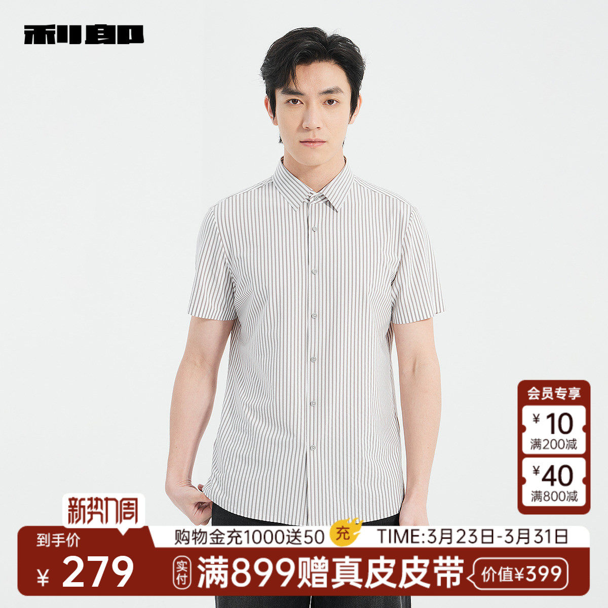 【商场同款】利郎官方 短袖衬衫男士条纹夏季衬衣25XXC1053