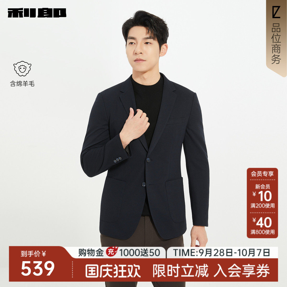 【绵羊毛】利郎官方 西服男外套平驳领商务正装秋新款深蓝色单西