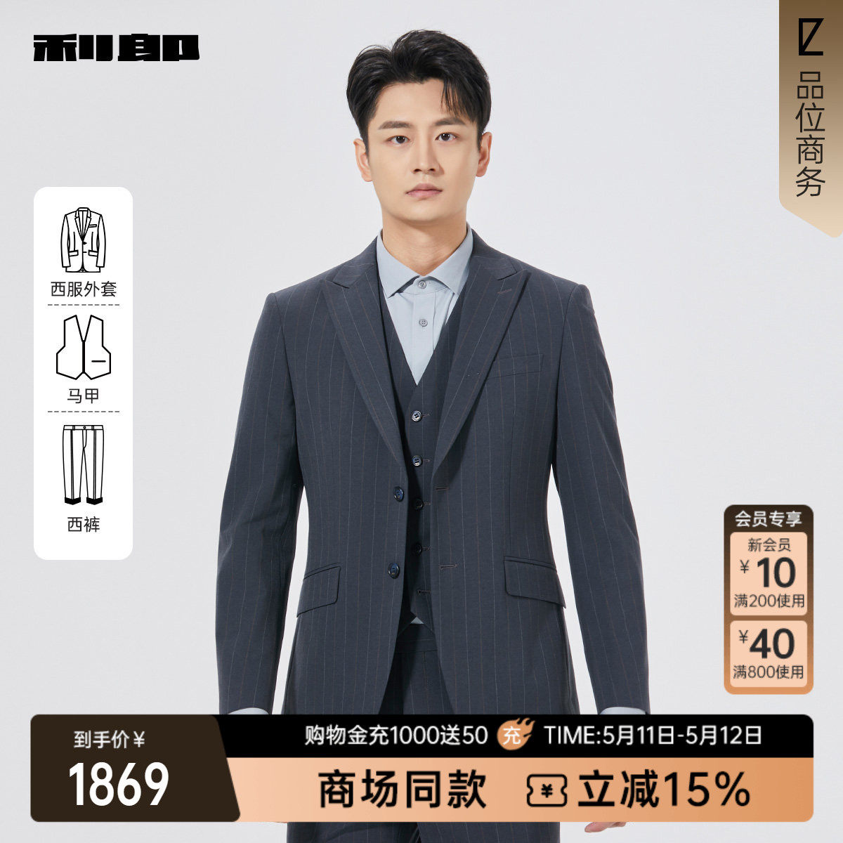 【商场同款】利郎官方 西服套装男士春秋款三件套西25QXF141SA