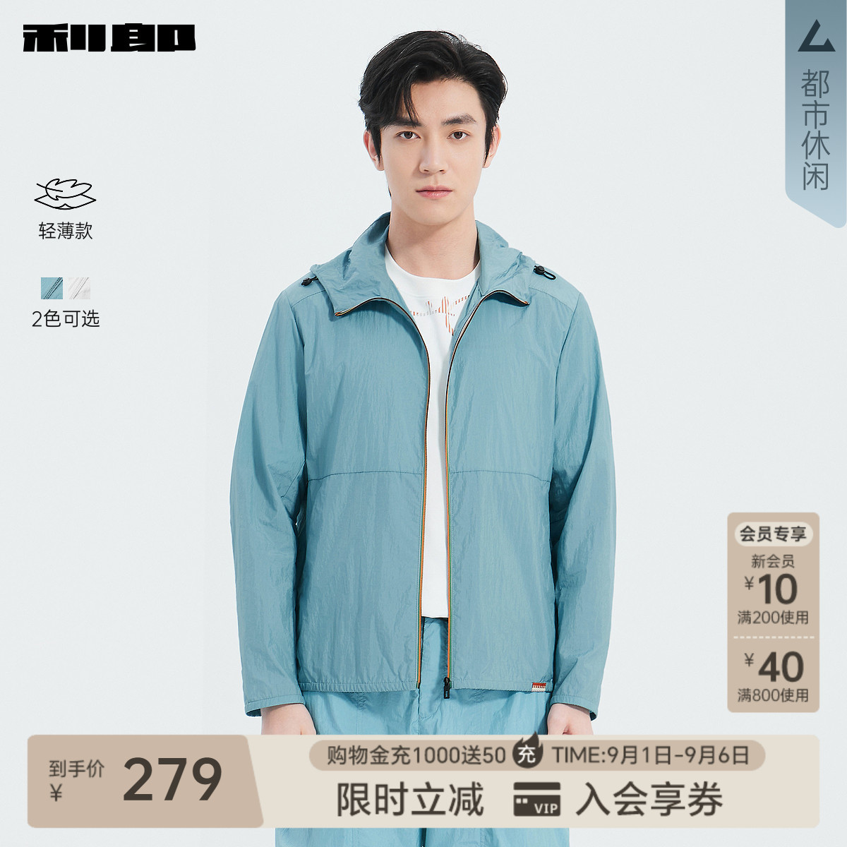 利郎轻薄款连帽抽绳短款空调服图片