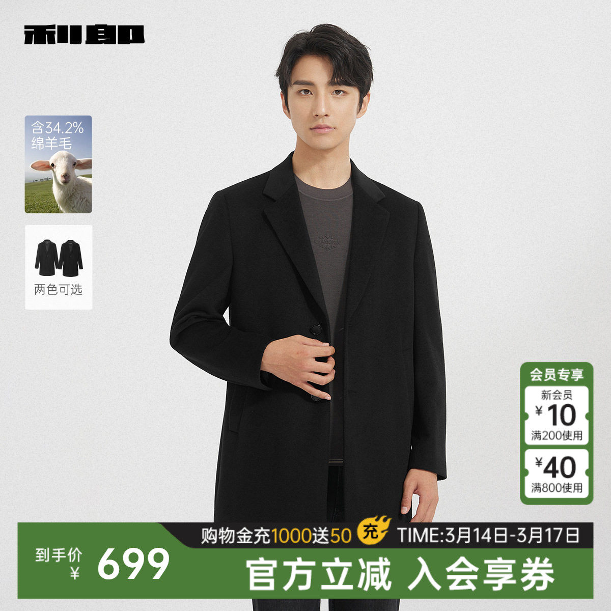 利郎官方中长款毛呢大衣男士商务休闲冬季西装领呢子外套男装