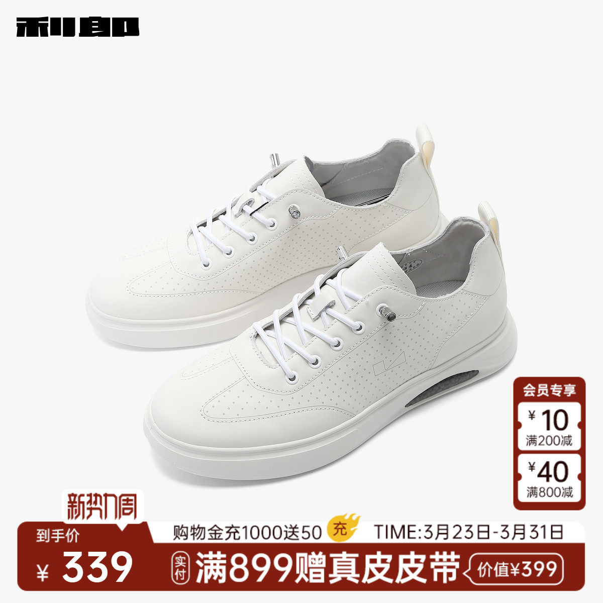 利郎官方头层牛皮革休闲鞋男士小白鞋夏季新款懒人免系鞋带鞋子男