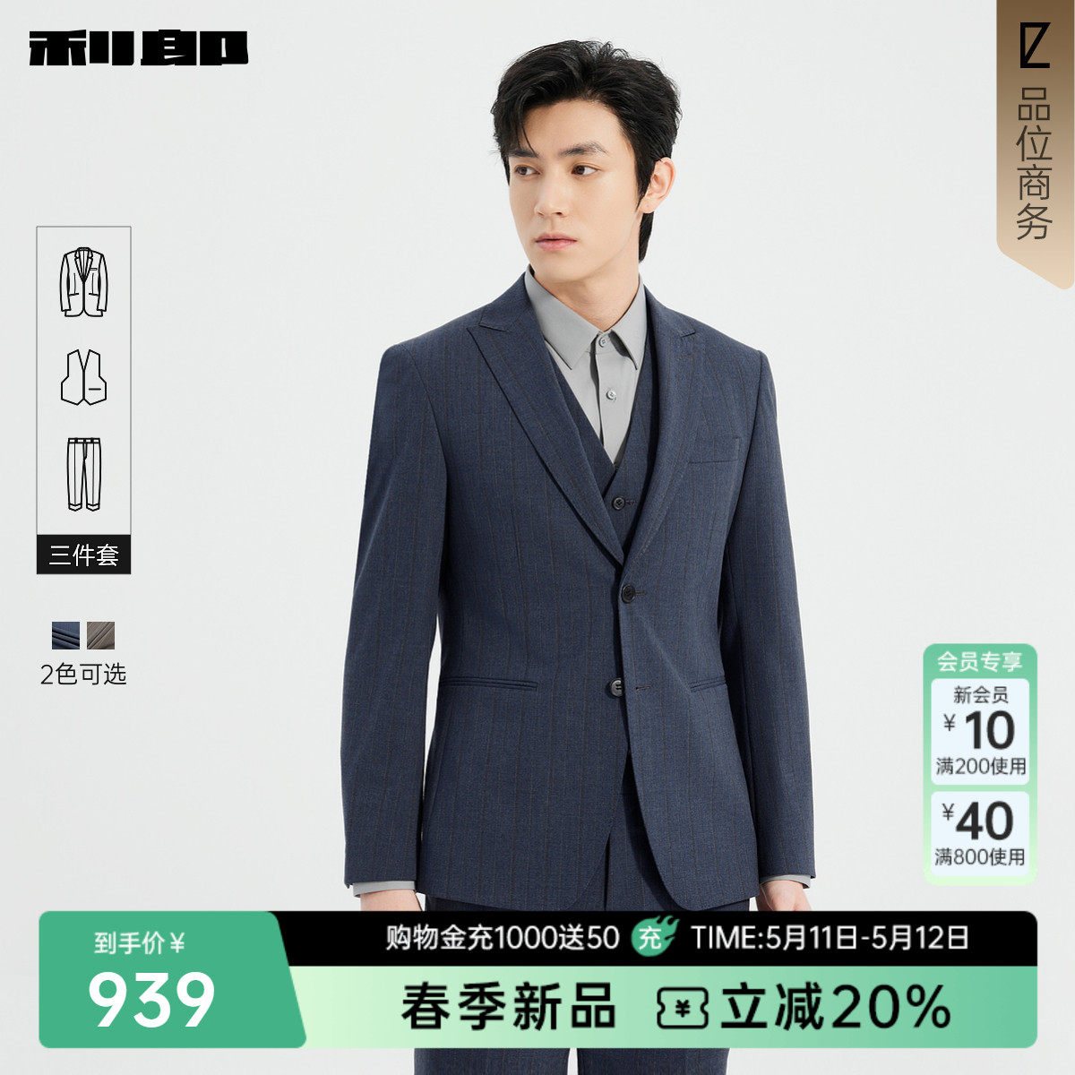 【含马甲三件套】利郎官方正品西服套装男士商务条纹春季新款套西