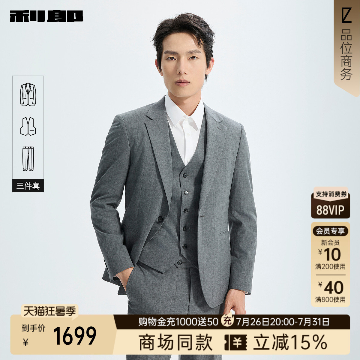 利郎官方商场同款三件套西服套装
