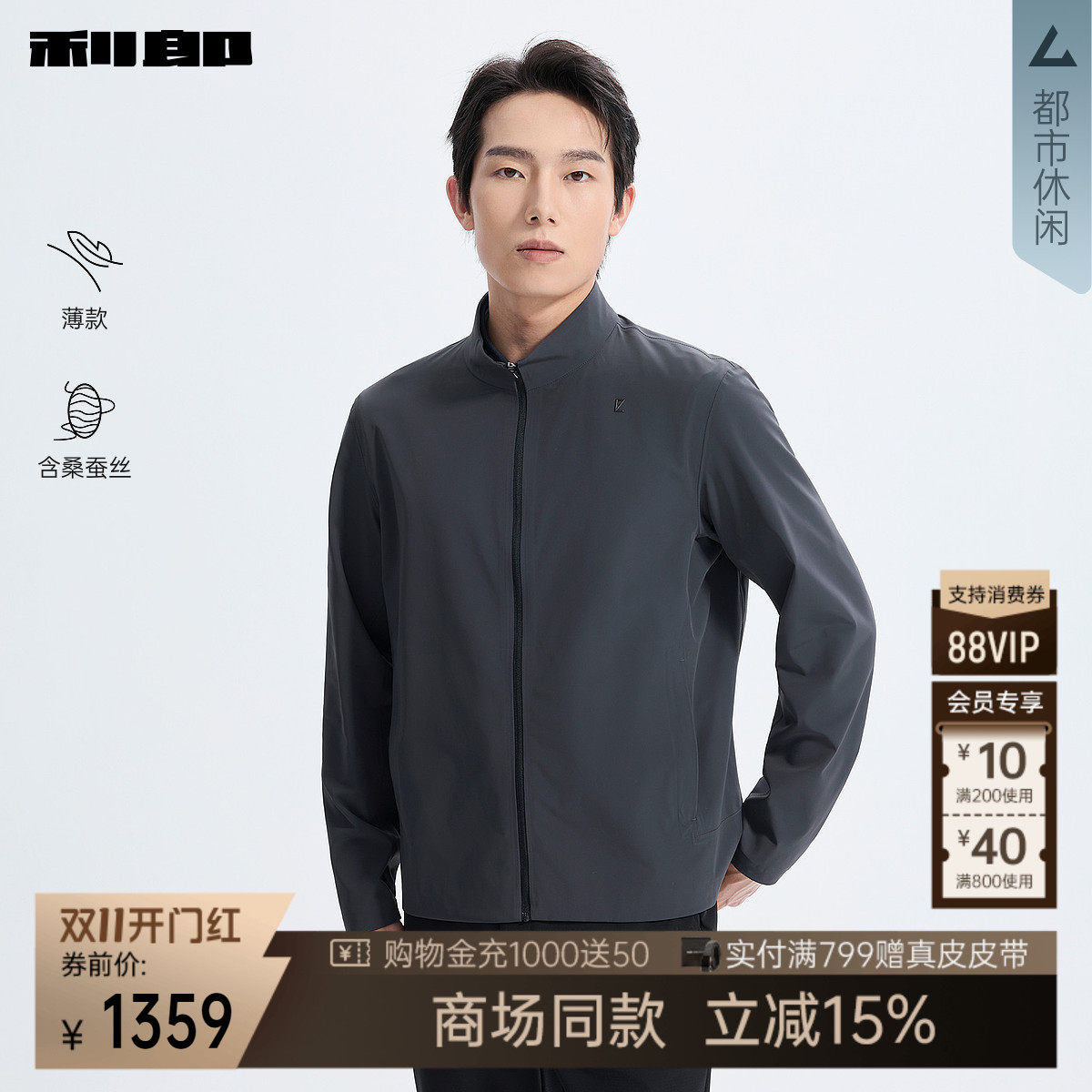 【商场同款】利郎官方夹克薄款桑蚕丝立领2026春外套男26CFY9031S