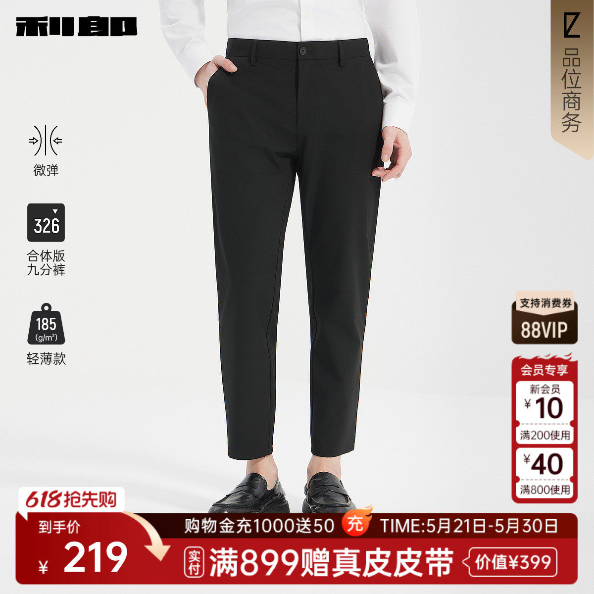 【轻薄款】利郎官方 九分纯色休闲裤男夏季商务男装微弹直筒裤子