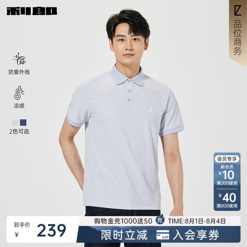 利郎官方防晒商务夏短袖polo衫男