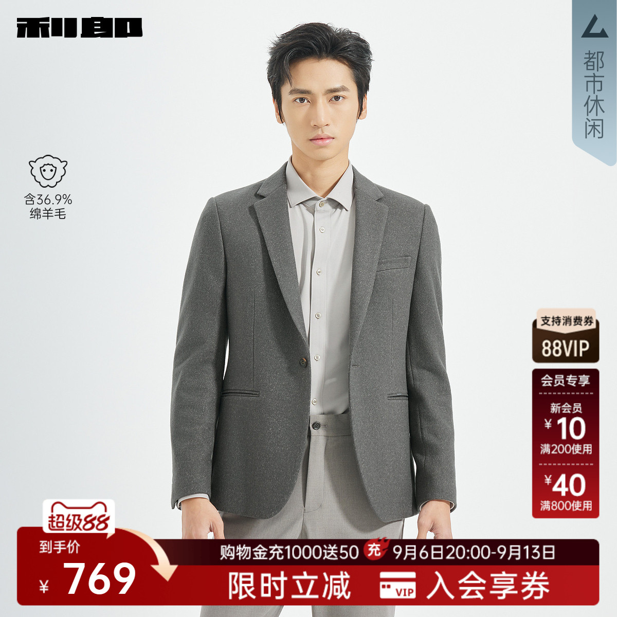 【含绵羊毛】利郎官方 西服外套男商务休闲秋季新款修身男装单西