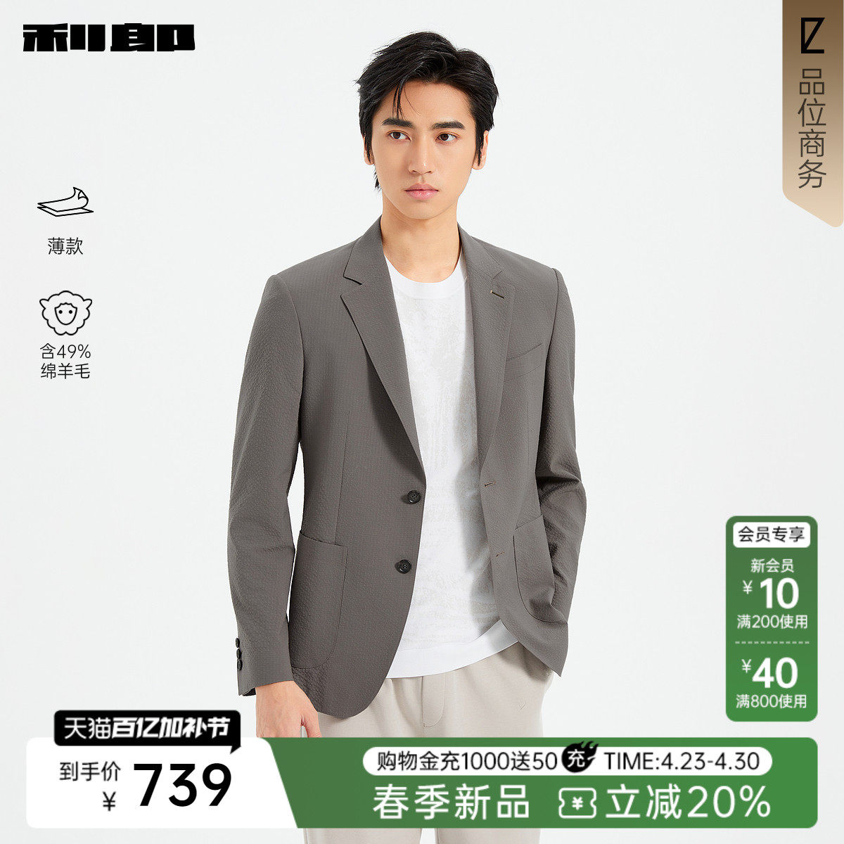 【含绵羊毛/薄款】利郎官方泡泡纱西服男士春季新款商务男装外套