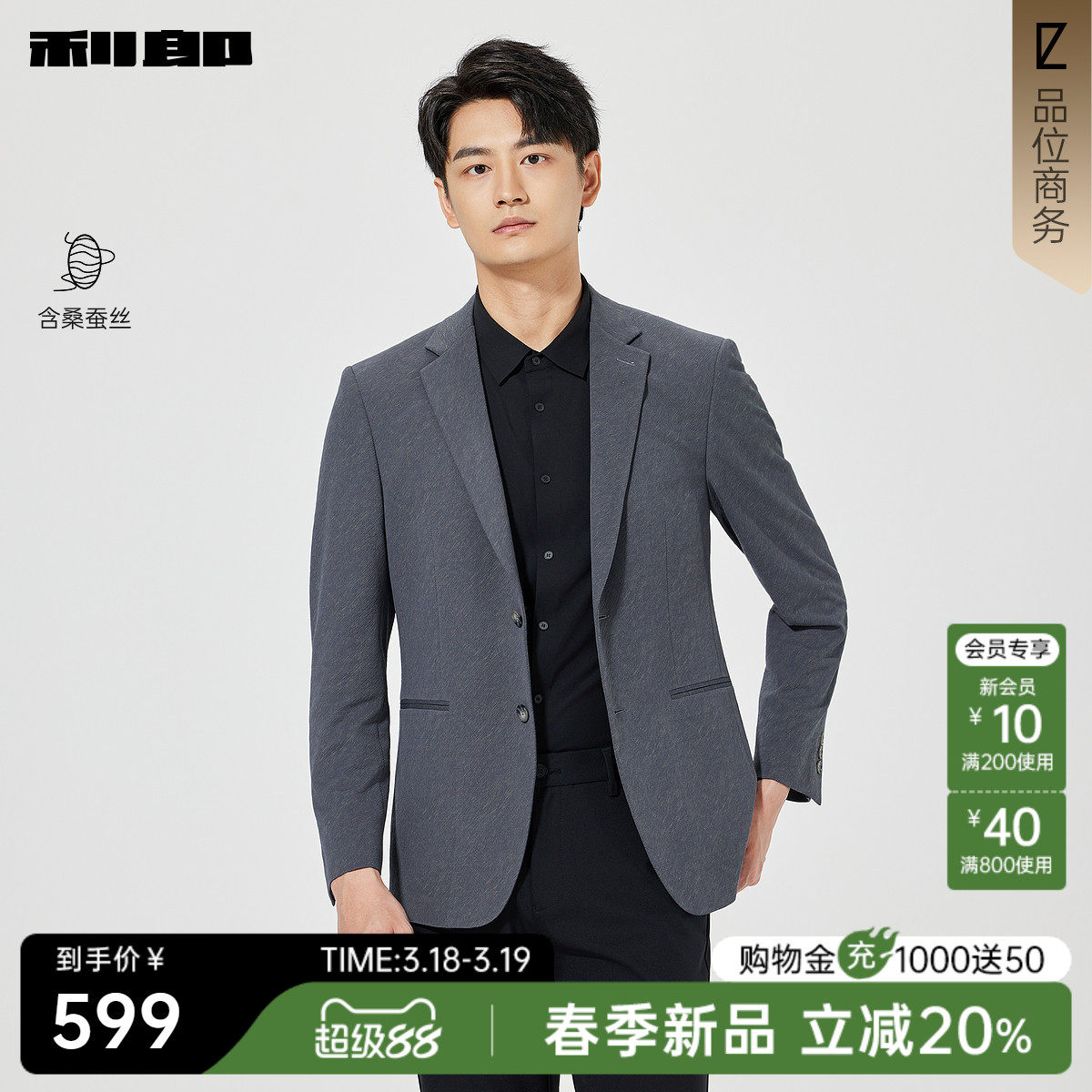 【含桑蚕丝】利郎官方 肌理提花休闲西服男春季新款商务男装外套