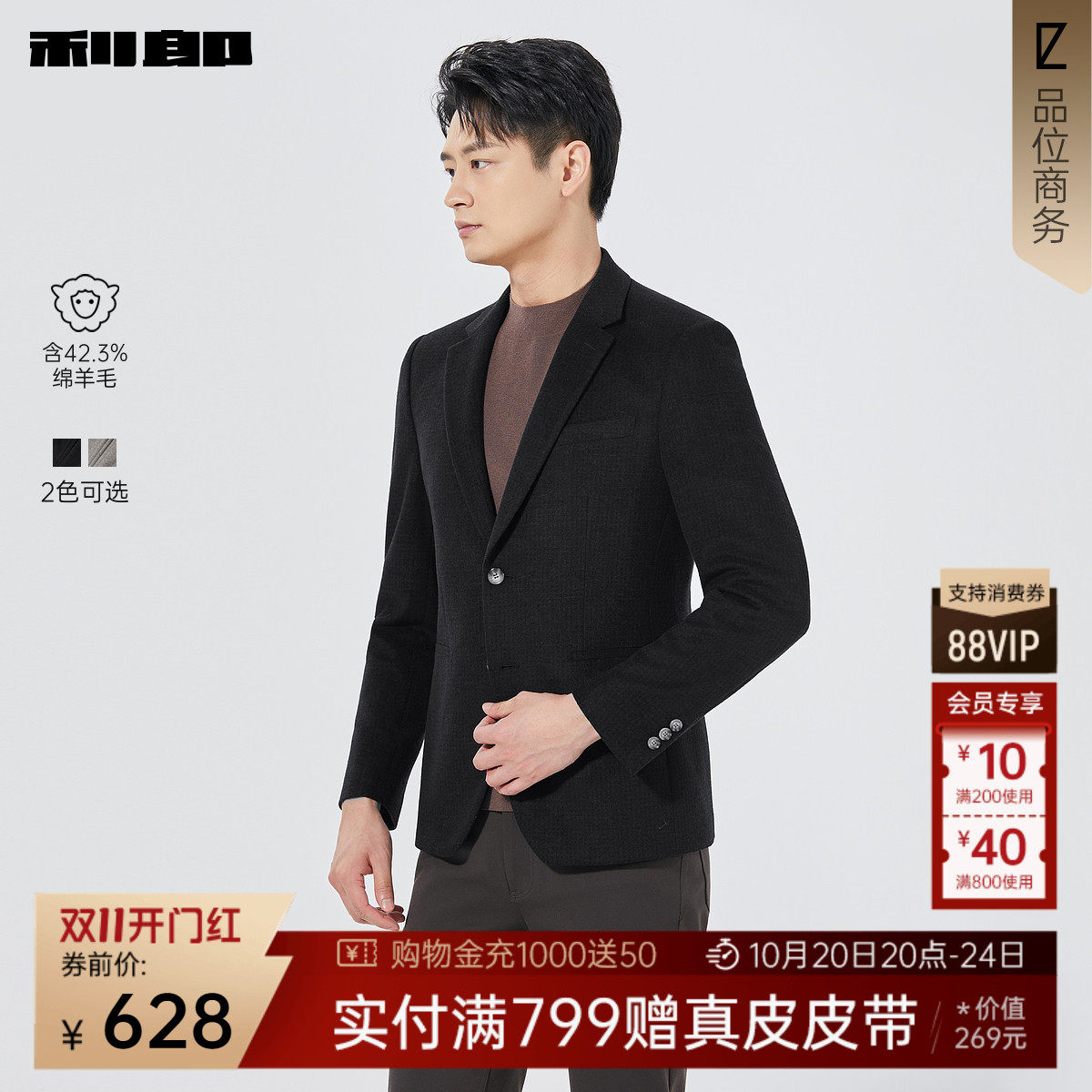 【含绵羊毛】利郎官方休闲西服男士秋季新款商务男装修身单西外套