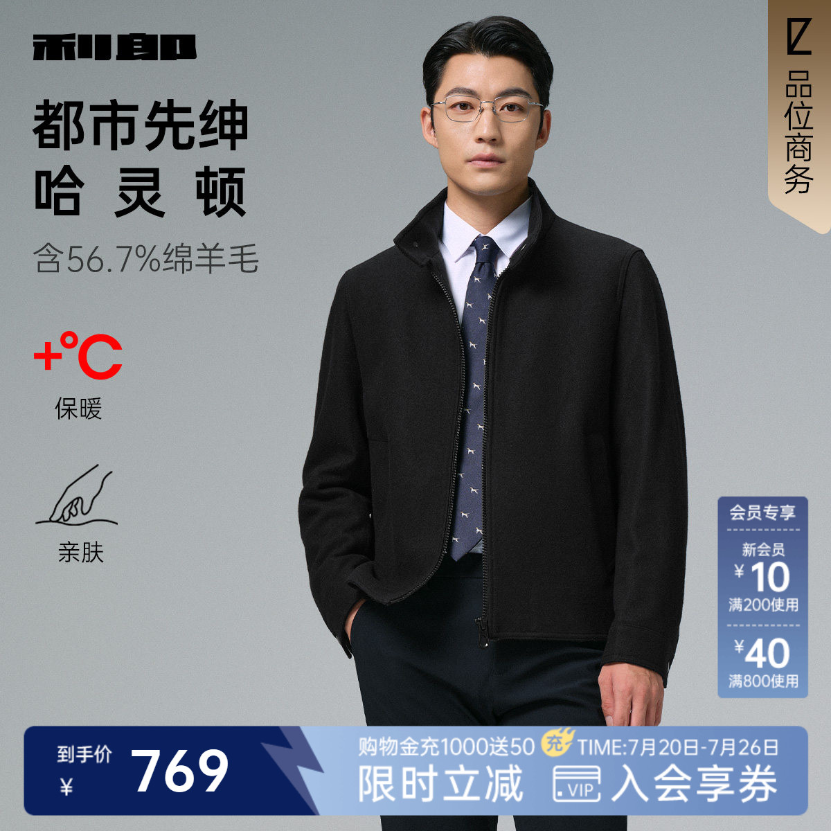 【哈灵顿】利郎毛呢外套男立领短款大衣冬季商务男装羊毛夹克