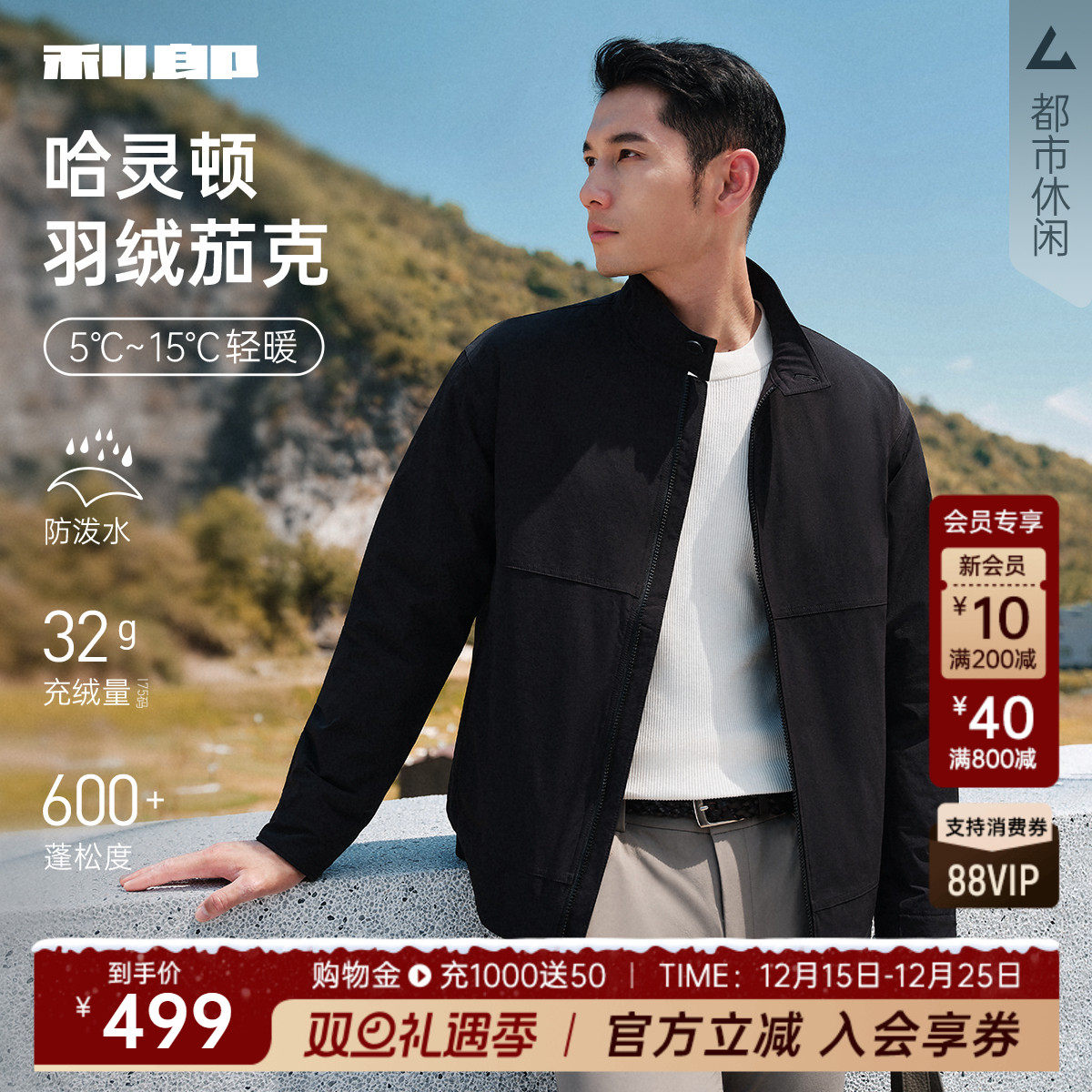 利郎官方哈灵顿夹克立领羽绒服