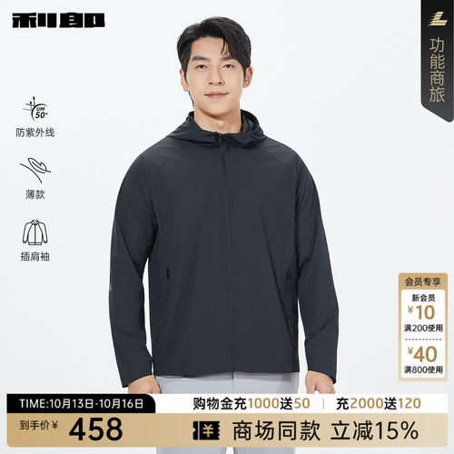 利郎官方商场专柜同款薄款防晒服