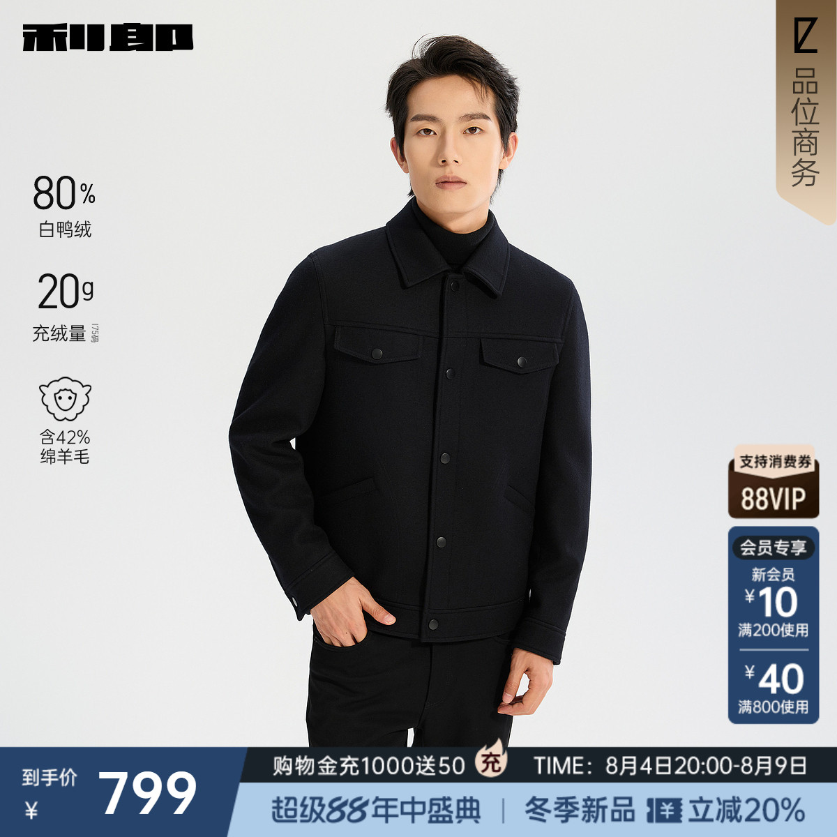 利郎官方绵羊毛白鸭绒毛呢夹克