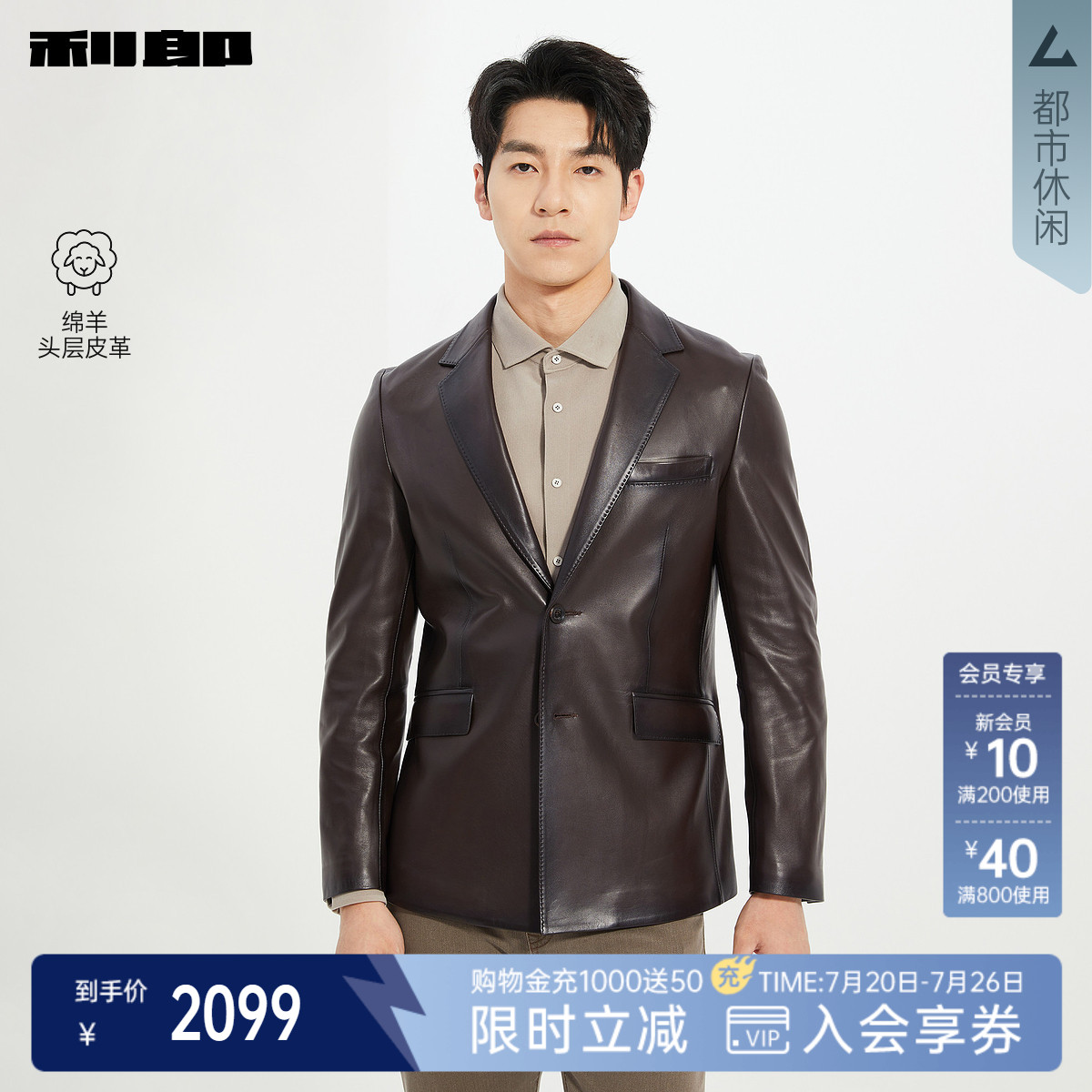 【绵羊头层皮革】利郎官方真皮皮衣男秋季新款休闲男装宽松外套