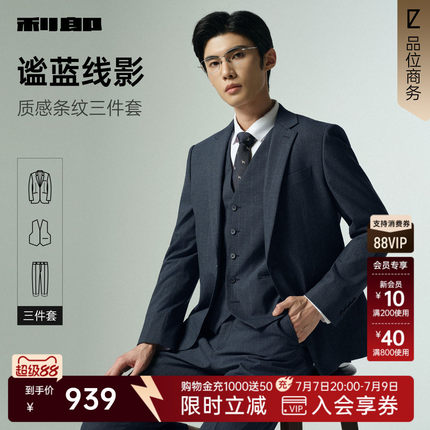 【条纹三件套】利郎官方西服套装男士春秋款新款新郎结婚西装男装
