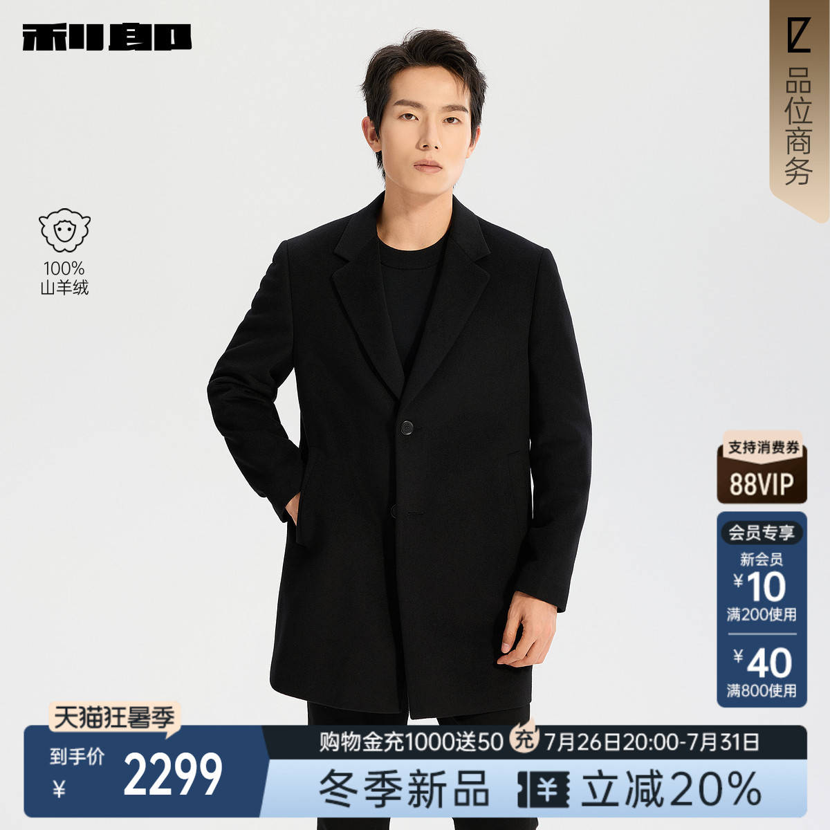 利郎官方山羊绒西装领毛呢大衣男