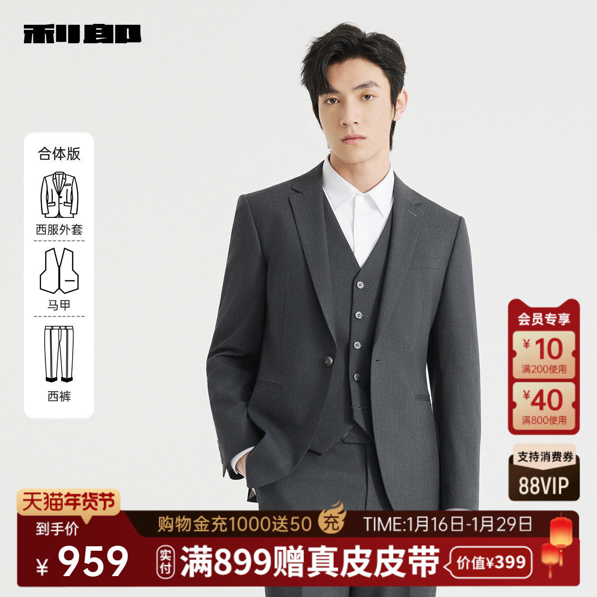 利郎官方 西服套装男士商务休闲正装套西秋季新款三件套西装外套,男装,西服套装,淘宝优惠券,粉丝福利购,淘宝优惠卷