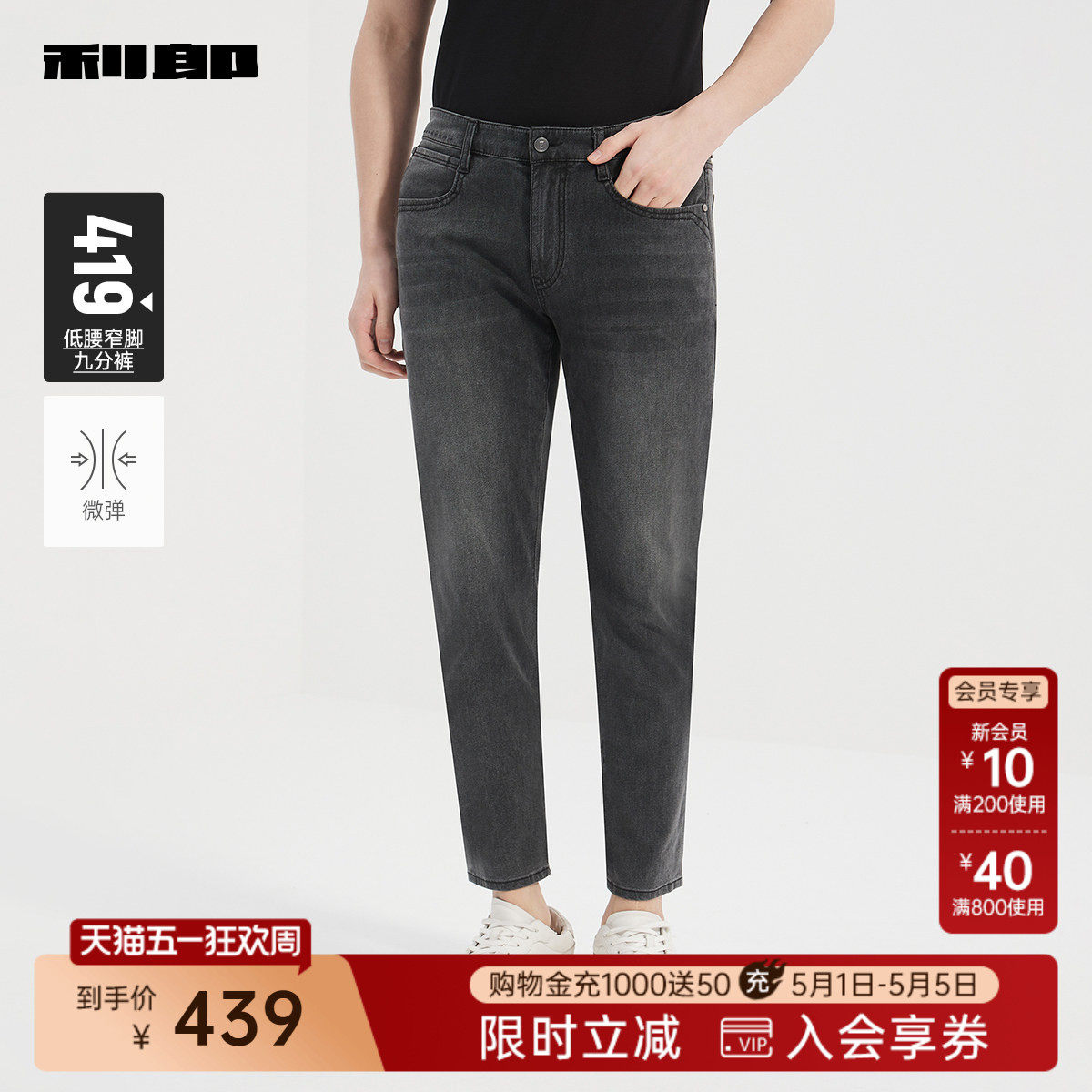 利郎官方牛仔裤男夏休闲男装九分裤子25XNZ90101