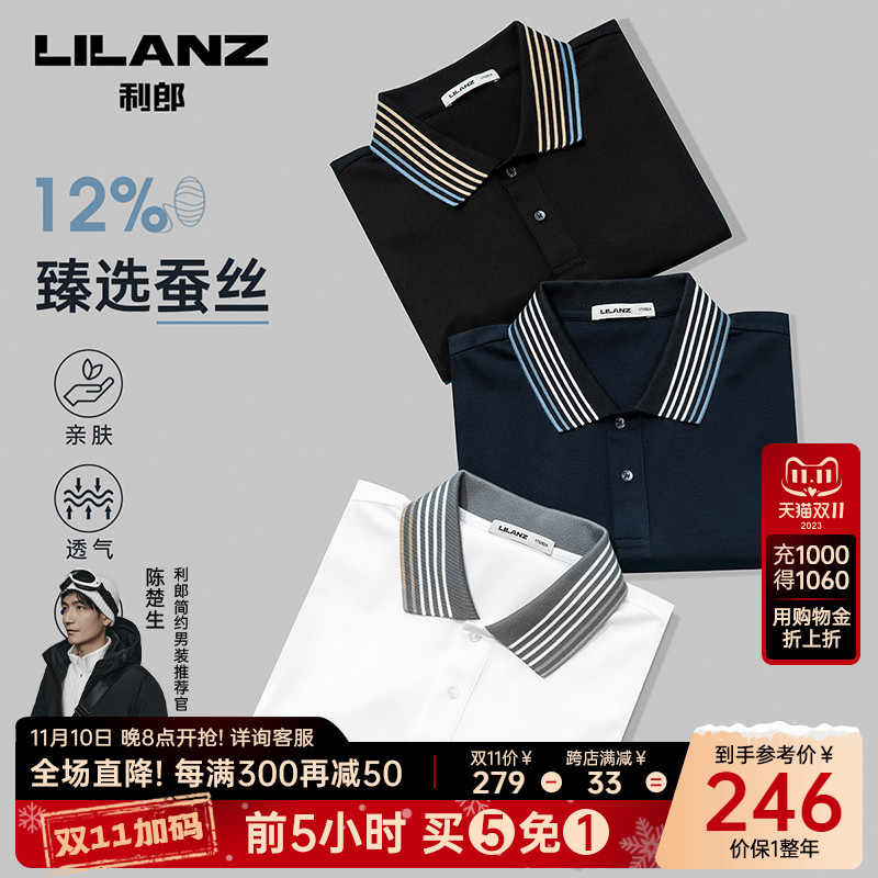 【桑蚕丝】利郎官方t恤男polo衫商务休闲撞色翻领2023夏季男装T恤