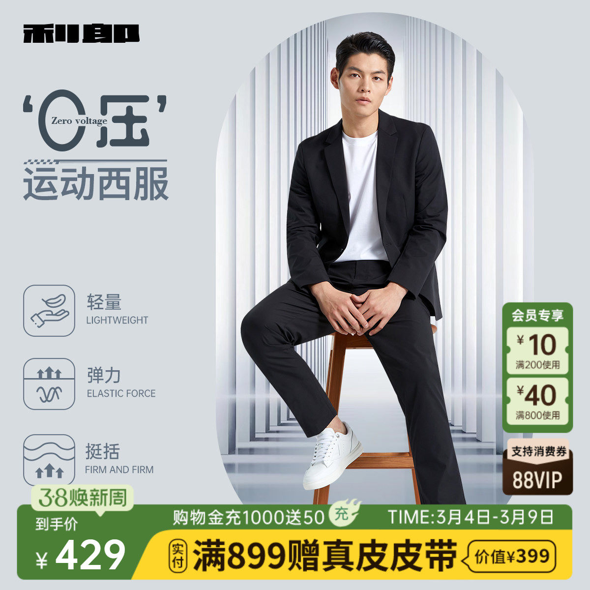 【弹力运动西服】利郎西服套装男士正装新款结婚商务西装西裤男装