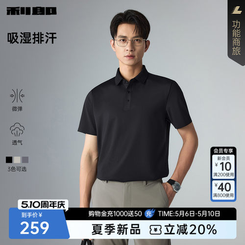 利郎官方吸湿排汗纯色印花Polo衫