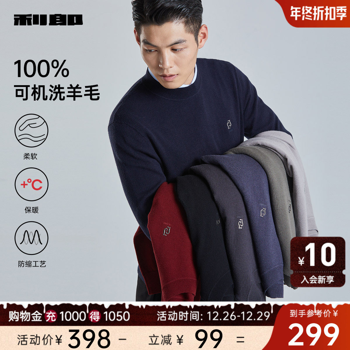 【可机洗】利郎冬季100%绵羊毛衫半高圆领2023新款男士打底毛衣