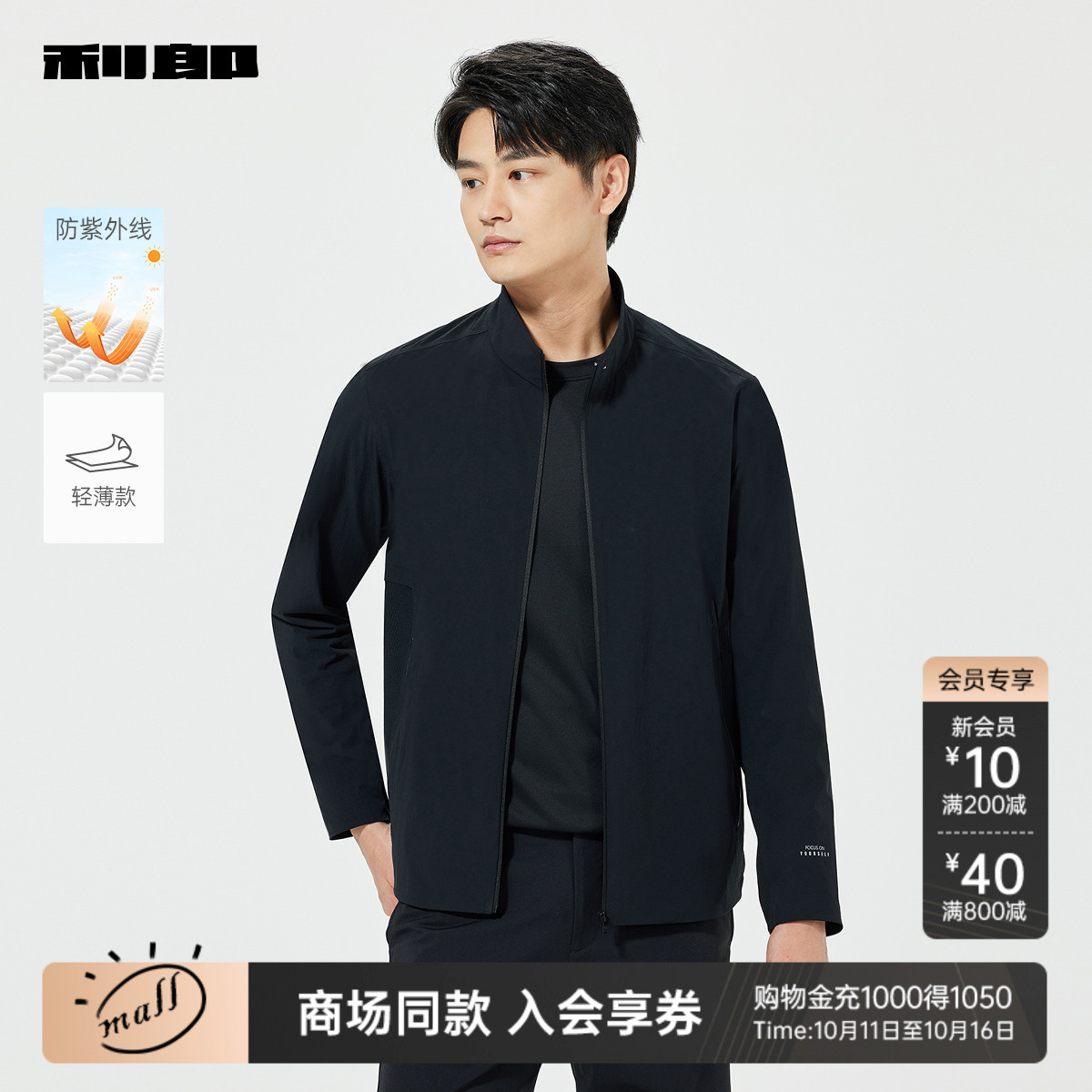 利郎官方商场同款防晒服轻薄外套