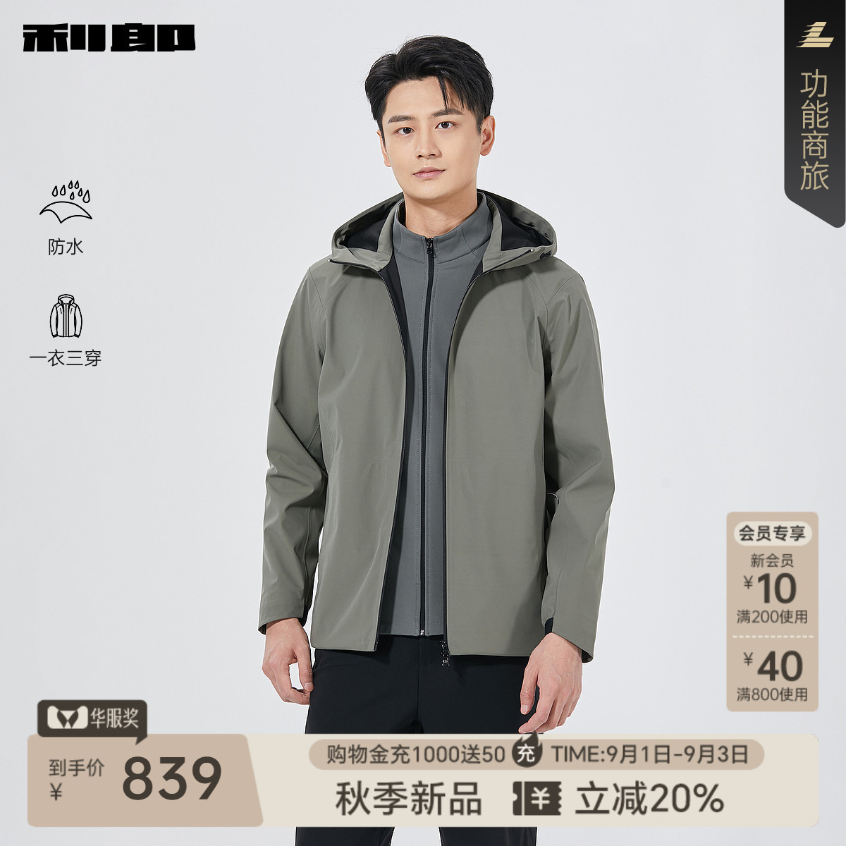 利郎官方防水连帽风衣男装外套